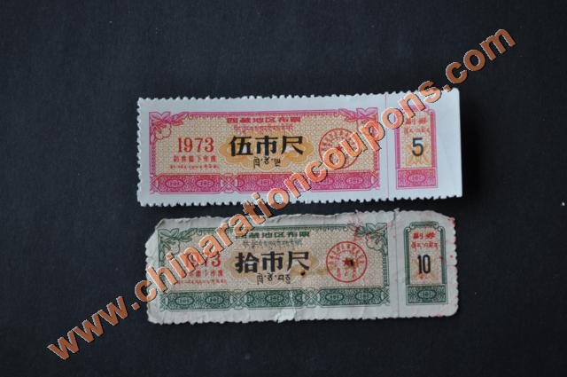 tibet 1973 bupiao cloth coupons